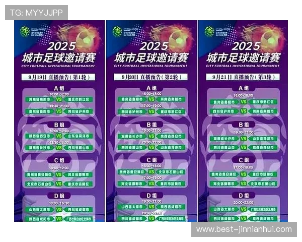 北京足球联赛比赛时间安排及赛程看点全面发布指南
